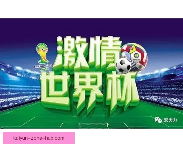 揭秘世界杯买球盘口最新走势与投注策略全面解析