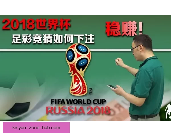 掌握数据分析与赛况判断的世界杯竞猜实战技巧与稳定盈利思路
