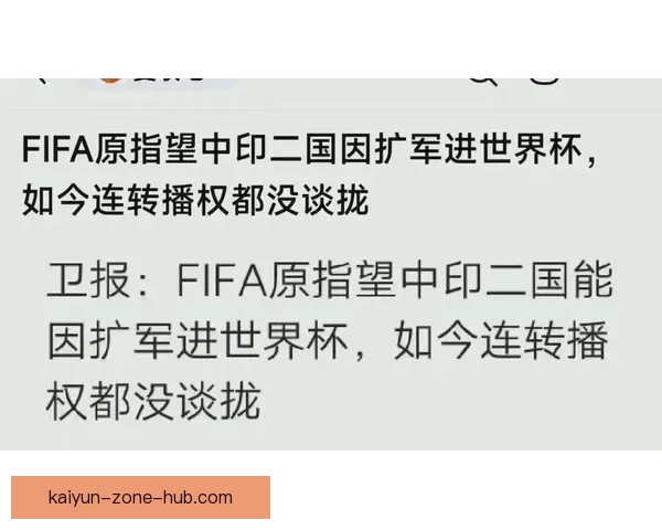 FIFA曾寄望中印助力世界杯扩军如今连转播权谈判未果